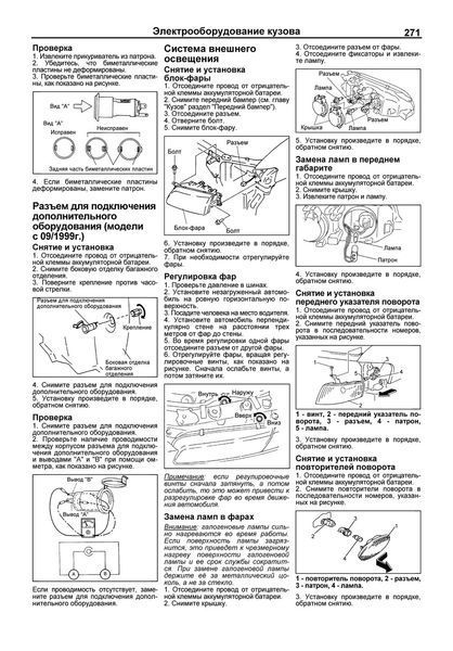 Mazda 626 / Capella. Посібник з ремонту й експлуатації. Книга 2294089475 фото
