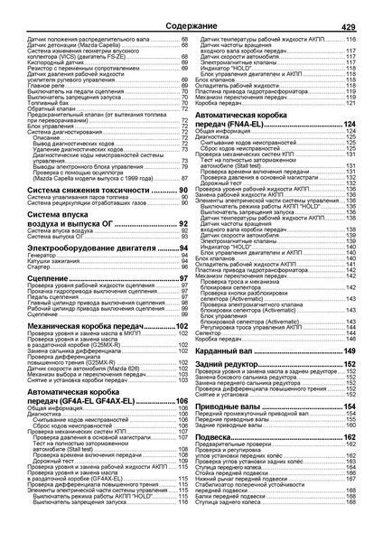 Mazda 626 / Capella. Посібник з ремонту й експлуатації. Книга 2294089475 фото