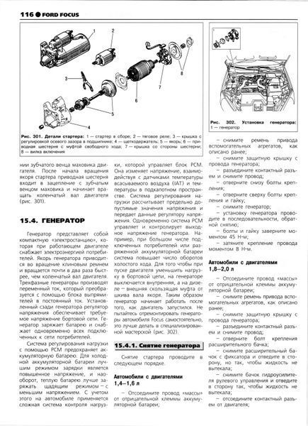 Ford Focus. Руководство по ремонту и эксплуатации. Книга F1998 фото