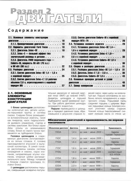 Ford Focus. Руководство по ремонту и эксплуатации. Книга F1998 фото