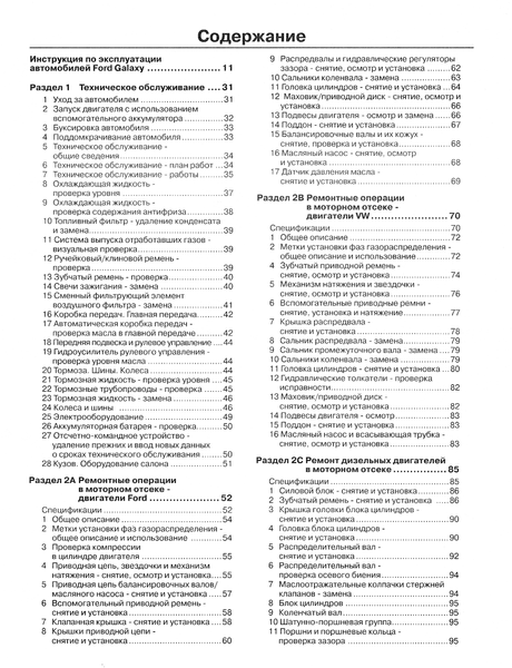 FORD Galaxy, VW Sharan и SEAT Alhambra. Посібник з ремонту й експлуатації. Книга F2000 фото