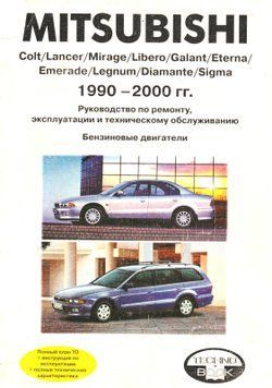 Mitsubishi Colt/Lancer/Mirage. Посібник з ремонту й експлуатації. Книга M1990 фото
