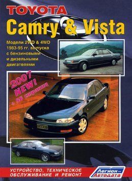 Toyota Camry / Vista. Посібник з ремонту й експлуатації. 1599170613 фото