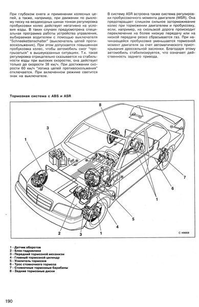 Mercedes W202. Посібник з ремонту й експлуатації. Книга 1993202 фото