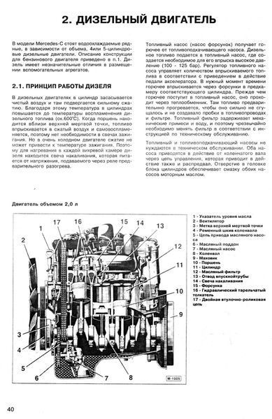 Mercedes W202. Посібник з ремонту й експлуатації. Книга 1993202 фото