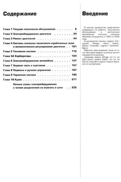 Mitsubishi Colt/Lancer/Mirage. Руководство по ремонту и эксплуатации. Книга M1990 фото