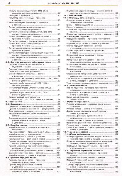 ВАЗ 2110/2111/2112. Посібник з ремонту та експлуатації з каталогом деталей. Книга L34526345 фото