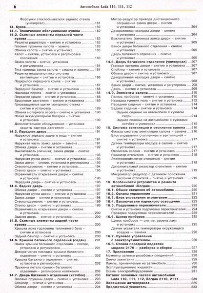 ВАЗ 2110/2111/2112. Посібник з ремонту та експлуатації з каталогом деталей. Книга L34526345 фото