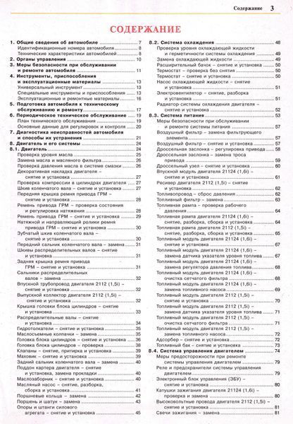 ВАЗ 2110/2111/2112. Посібник з ремонту та експлуатації з каталогом деталей. Книга L34526345 фото