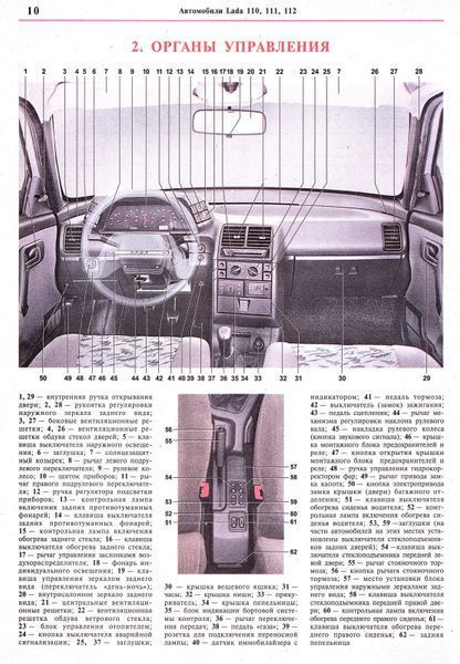 ВАЗ 2110/2111/2112. Посібник з ремонту та експлуатації з каталогом деталей. Книга L34526345 фото