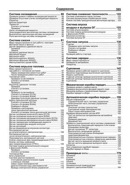 Honda Civic. Посібник з ремонту та експлуатації. Книга H2001 фото