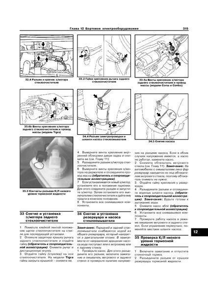 Opel Corsa B, Combo, Tigra . Руководство по ремонту и эксплуатации. Книга 1105659649 фото