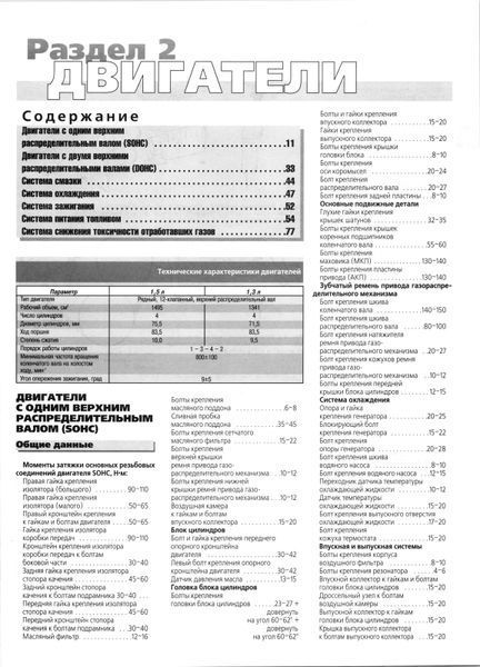 Hyundai Accent. Посібник з ремонту й експлуатації. Книга H001101 фото