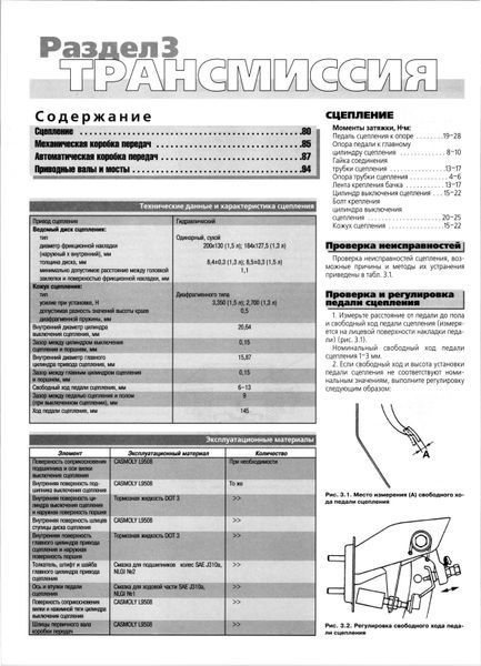 Hyundai Accent. Посібник з ремонту й експлуатації. Книга H001101 фото