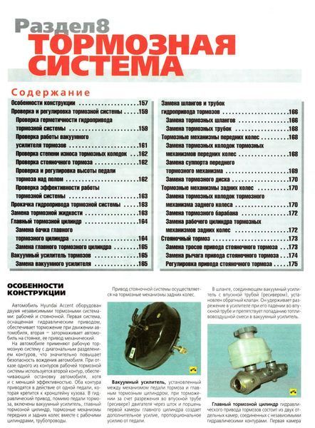 Hyundai Accent. Посібник з ремонту й експлуатації. Книга 74684 фото