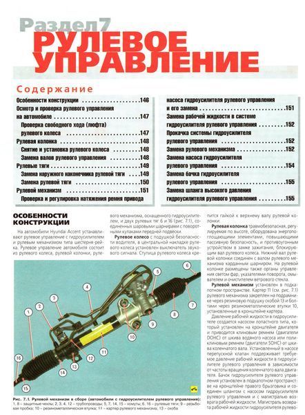 Hyundai Accent. Посібник з ремонту й експлуатації. Книга 74684 фото
