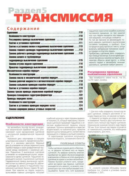 Hyundai Accent. Посібник з ремонту й експлуатації. Книга 74684 фото