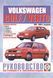 Volkswagen Golf 3 / Vento. Посібник з ремонту й експлуатації. Книга V1992 фото 1