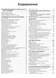 Volkswagen Sharan / Ford Galaxy / Seat Alhambra. Посібник з ремонту й експлуатації. Книга F1995 фото 7