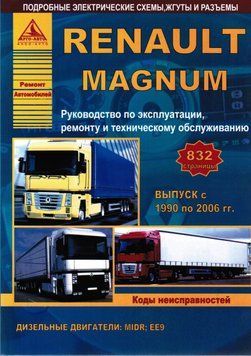 Renault Magnum. Посібник з ремонту й експлуатації. Книга 2334912642 фото