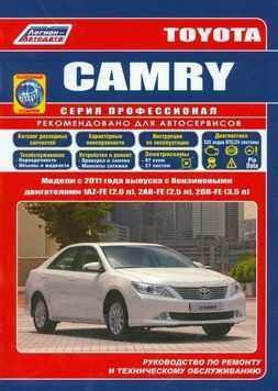 Toyota Camry. Посібник з ремонту й експлуатації. Книга T20092 фото