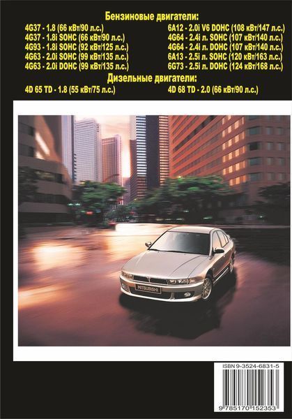 Mitsubishi Galant. Посібник з ремонту й експлуатації. Книга 1105537732 фото