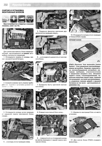 Hyundai Sonata V. Руководство по ремонту и эксплуатации. Книга H015 фото