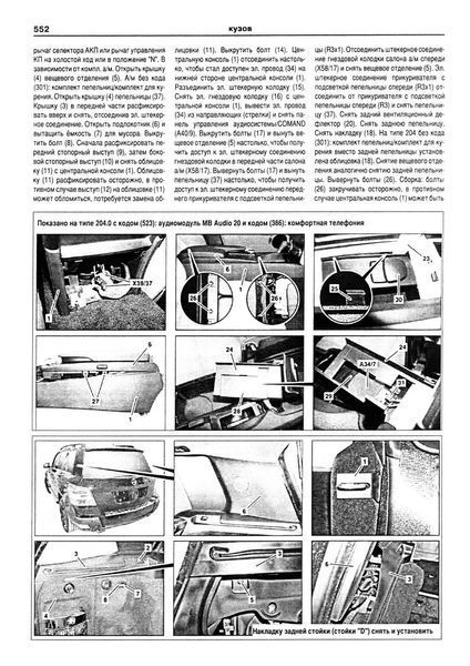 Mercedes-Benz GLK-Class. Руководство по ремонту и эксплуатации. Арго 1990359975 фото