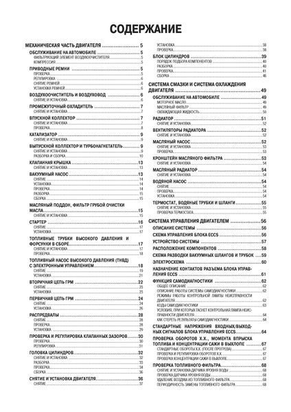 Двигатель Nissan YD25DDTi (NEO Di). Руководство по ремонту. Книга 57242 фото