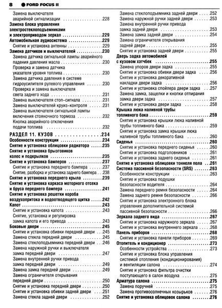 Ford Focus II. Посібник з ремонту й експлуатації. Книга 2004 фото