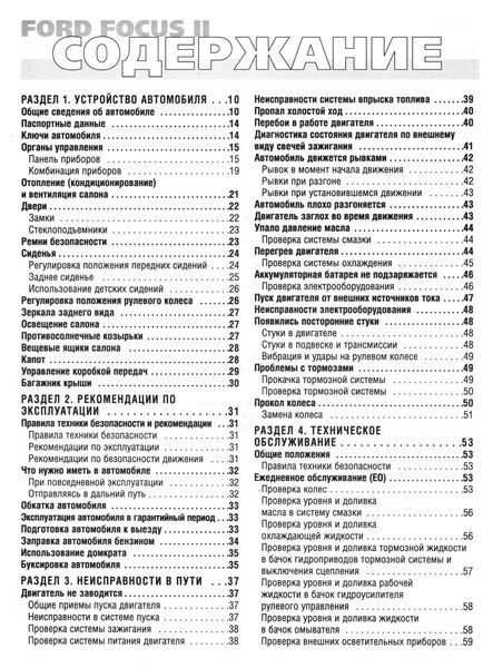 Ford Focus II. Посібник з ремонту й експлуатації. Книга 2004 фото