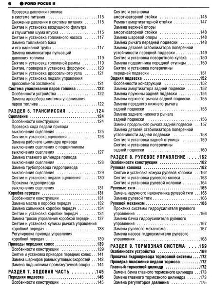 Ford Focus II. Посібник з ремонту й експлуатації. Книга 2004 фото