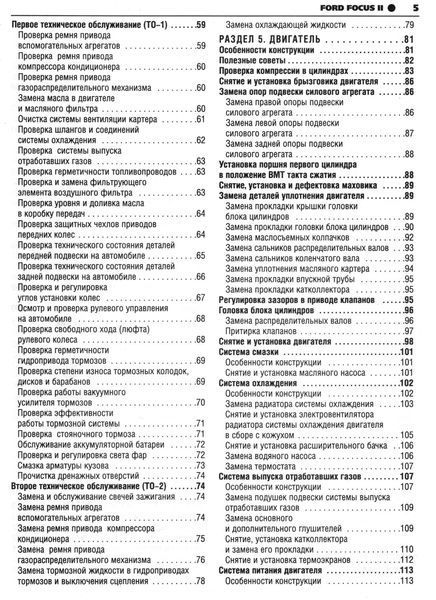 Ford Focus II. Посібник з ремонту й експлуатації. Книга 2004 фото