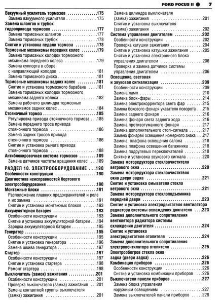 Ford Focus II. Посібник з ремонту й експлуатації. Книга 2004 фото