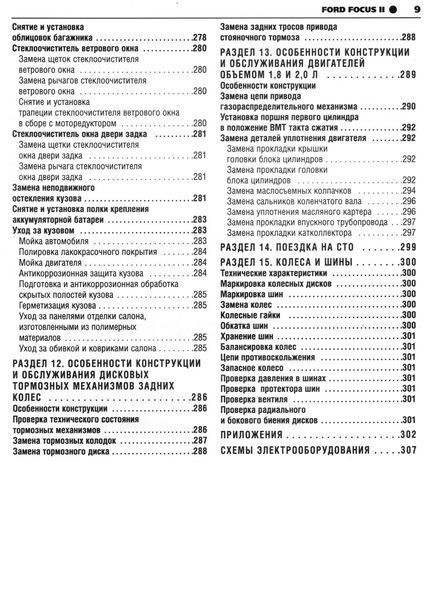 Ford Focus II. Посібник з ремонту й експлуатації. Книга 2004 фото