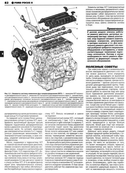 Ford Focus II. Посібник з ремонту й експлуатації. Книга 2004 фото