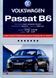 Volkswagen Passat (B6). Посібник з ремонту й експлуатації. Книга 894030590 фото 1