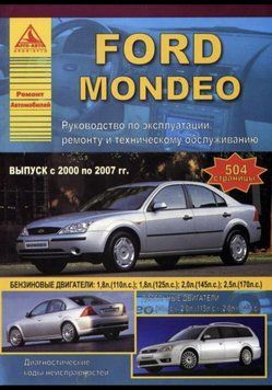 Ford Mondeo з 2000. Посібник з ремонту й експлуатації. Книга 2150019651 фото