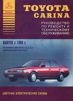 Toyota Carina. Посібник з ремонту та техобслуговування. Книга T1988 фото