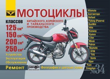 Мотоцикли китайського, корейського, тайванського та індійського виробництва класів 125, 150, 200 і 250 куб. см. 1788323554 фото