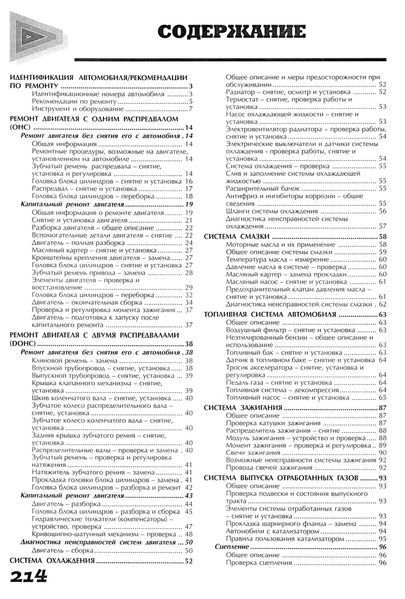 Daewoo Nexia. Посібник з ремонту. Книга 2435243 фото