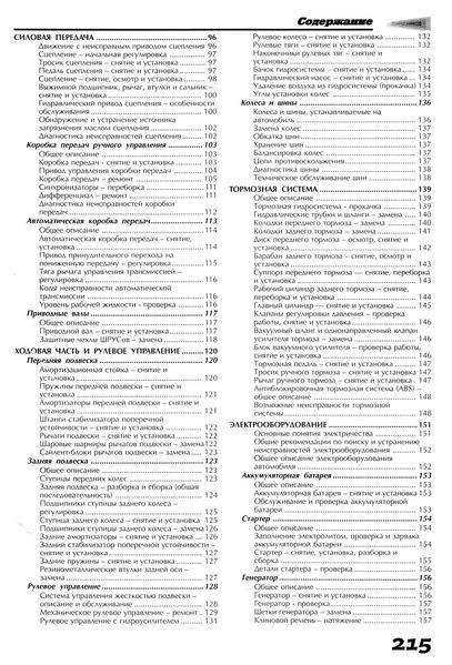 Daewoo Nexia. Посібник з ремонту. Книга 2435243 фото