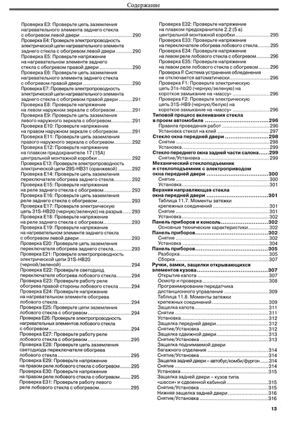 Ford Transit с 2000 г. Посібник з ремонту та експлуатації. Книга F200020 фото