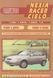 Daewoo Nexia. Посібник з ремонту. Книга 2435243 фото 1
