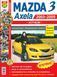 Mazda 3 / Mazda Axela хетчбэк. Руководство по ремонту и эксплуатации. Книга M32002 фото 1