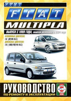Fiat Multipla. Руководство по ремонту и эксплуатации. Книга F000512 фото