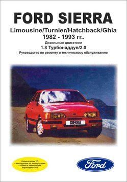 Ford Sierra. Посібник з ремонту й експлуатації. Книга 2117661215 фото
