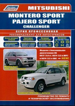 Mitsubishi Montero Sport / Pajero Sport / Challenger. Посібник з ремонту й експлуатації. Книга 1716226599 фото