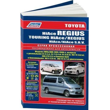Toyota HiAce Regius, Touring HiAce, Regius, HiAce. Посібник з ремонту й експлуатації. 1889861095 фото