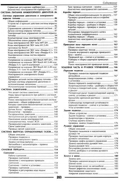 ВАЗ 2110; 2111; 2112. Посібник з ремонту. Книга 2110 фото